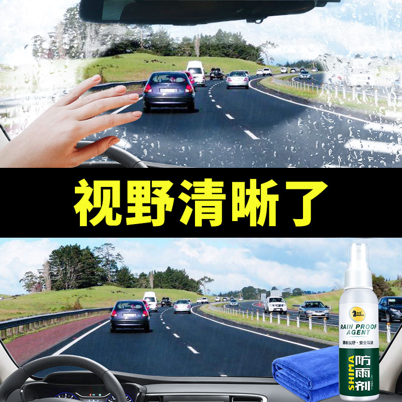 仕马 汽车用长效玻璃防雨剂防雾驱水剂 雨敌挡风后视镜镀膜除雨剂 - 图1