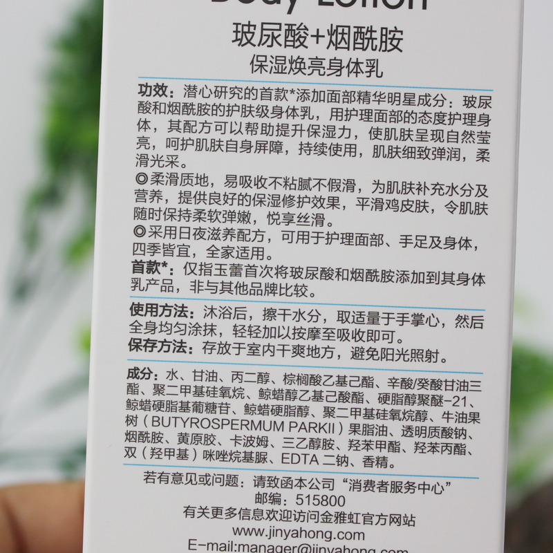 玉蕾玻尿酸烟酰胺保湿焕亮身体乳提亮补水润肤持久留香全身去鸡皮