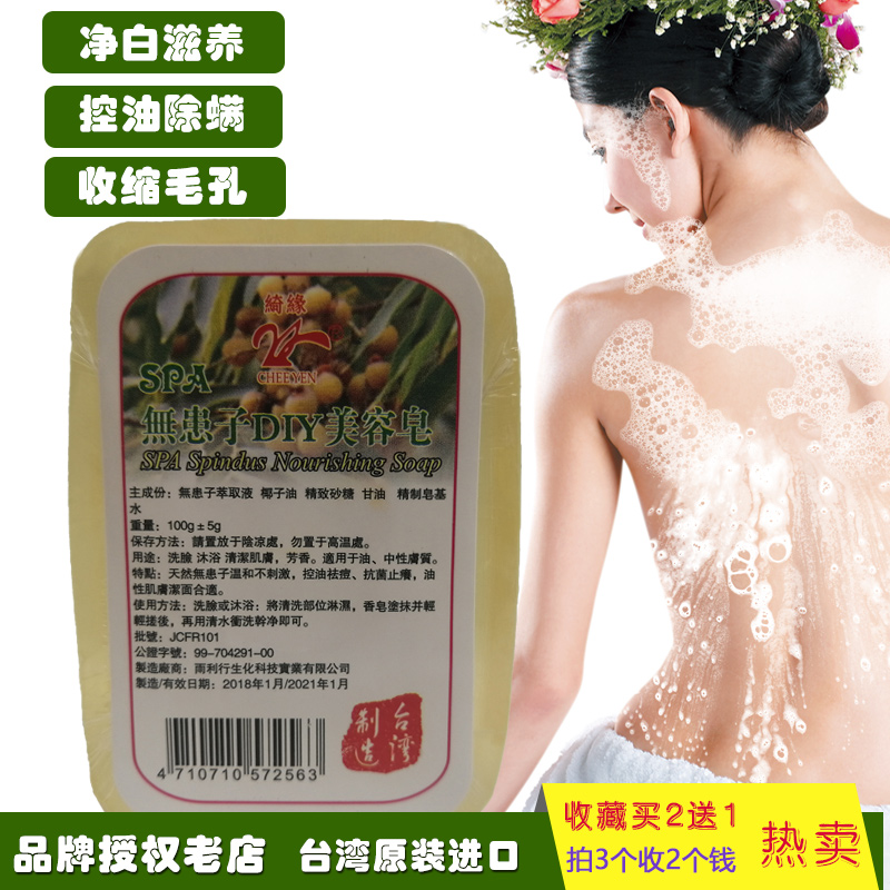 香皂香味持久香型臺灣綺緣無患子精油手工皁洗澡沐浴全身美白洗臉