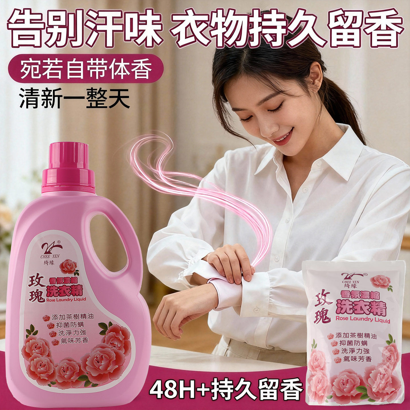 台湾进口绮缘玫瑰香氛浓缩洗衣液天然柔顺抗菌强力去污渍异味汗臭,淘宝优惠券,粉丝福利购,淘宝优惠卷