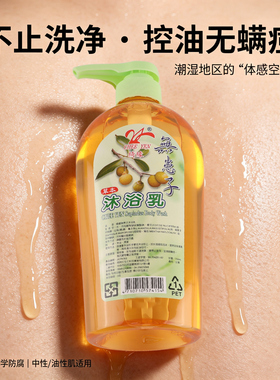 绮缘无患子浓缩沐浴乳除螨控油