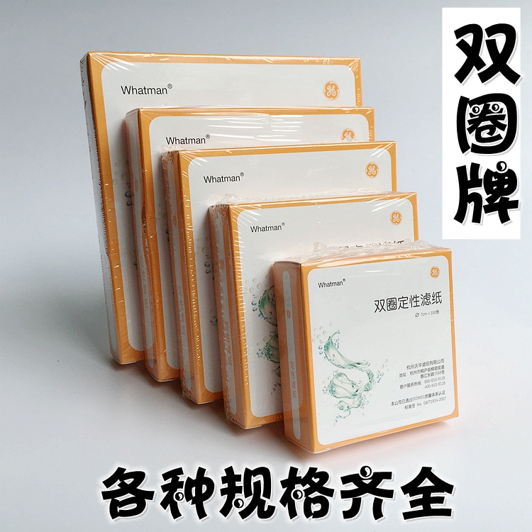 定性滤纸7 9 125快中慢测试汽车机油验血医用工业杭州新华双圈牌 - 图1