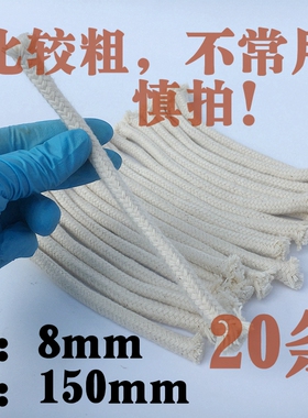 纯棉酒精灯芯 6 8 10 MM毫米烛台蜡烛酥煤油棉绳煮茶艾灸包邮