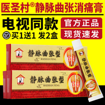 The same model as TVs Medical Holy Village Varicose Vein Pain Relief Ointment External Application Gel Herbal Ointment Cream