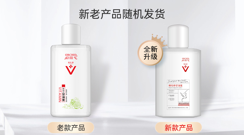 谷幽兰维他命甘油蜜纯正品秋冬补水滋润全身身体乳保湿防裂护肤油 - 图0