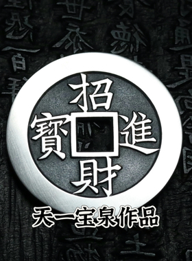 天一宝泉纯银手工精修挂件古法