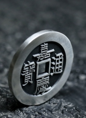 天一宝泉纯银手工制作花钱钱币类