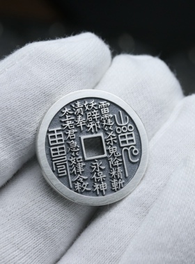 天一宝泉925银古法手工花钱吊坠