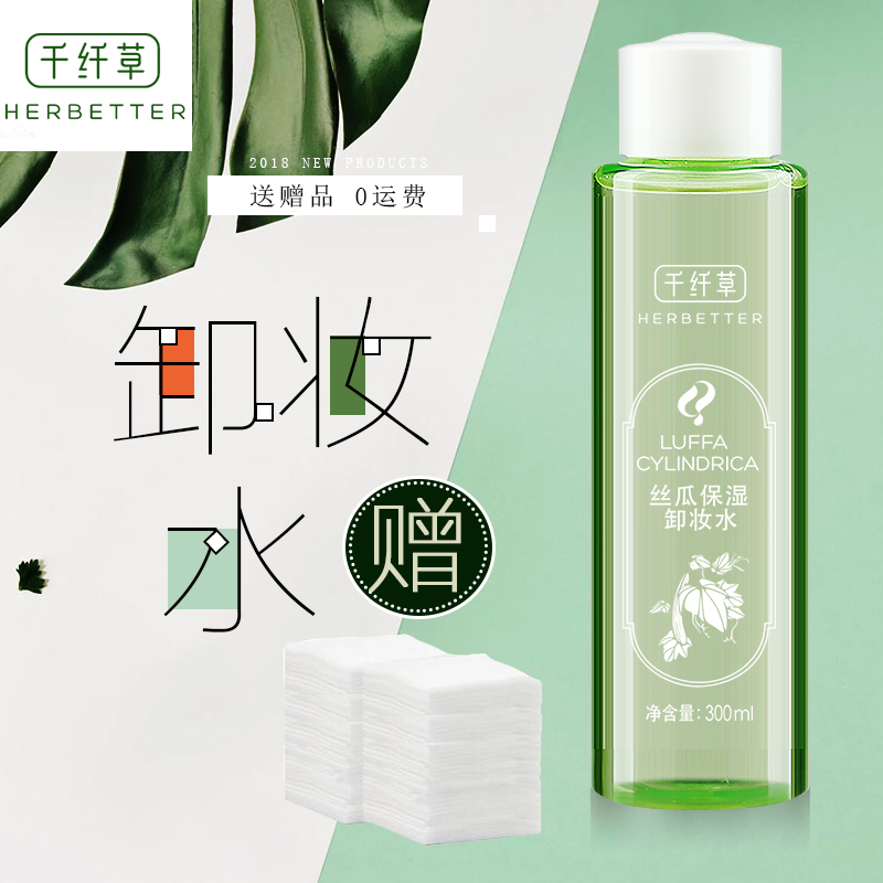 瓶清洁温和脸部眼部保湿卸妆油液女学生 2 300ml 千纤草丝瓜卸妆水 瓶清洁温和脸部眼部保湿卸妆油液女学生 2 300ml 千纤草丝瓜卸妆水
