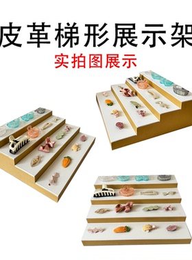 4层梯形展示架阶梯式直播眼镜摆放道具古玩手串展示架手镯收纳架
