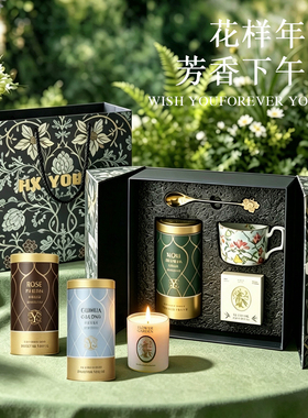 花西漾花茶香薰蜡烛骨瓷杯礼盒