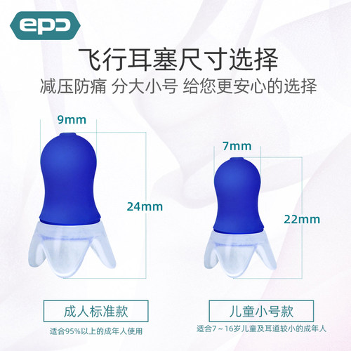 EPC专业飞机耳塞航空飞行耳塞航空减压儿童坐飞机高铁专用防噪音 - 图0