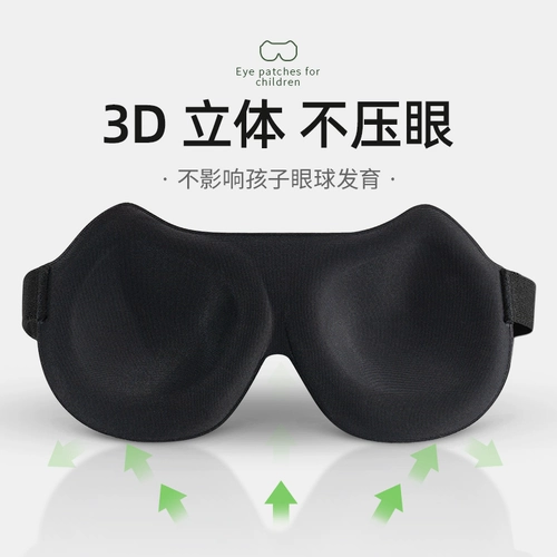 EPC Детская маска для глаз сон 3D Трехмерный студент -дремал, дремот, девочка -мужчина, спальный обед, поясничный капюшон