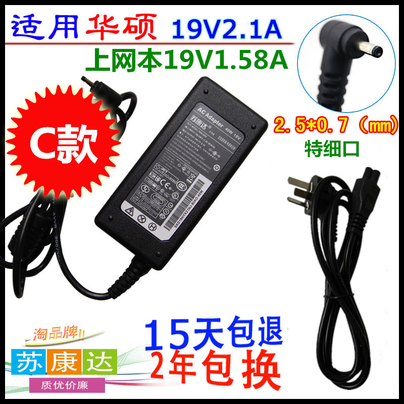 华硕通用19V4.74A/6.3A笔记本电源适配器A8 A43S A55V电脑充电 线 - 图1