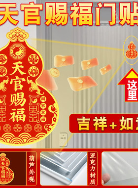 天官赐福葫芦贴门对门金属隐形葫芦家具冰箱贴纸化解床头朝西摆件