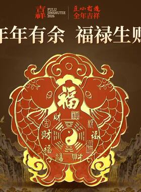 【开门对窗】解决开门见窗户天官赐福门贴福禄双鱼聚气招财摆件