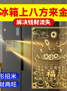门对门百福缸贴家用旺宅生财摆件厨房灶台橱柜聚宝盆葫芦贴冰箱贴