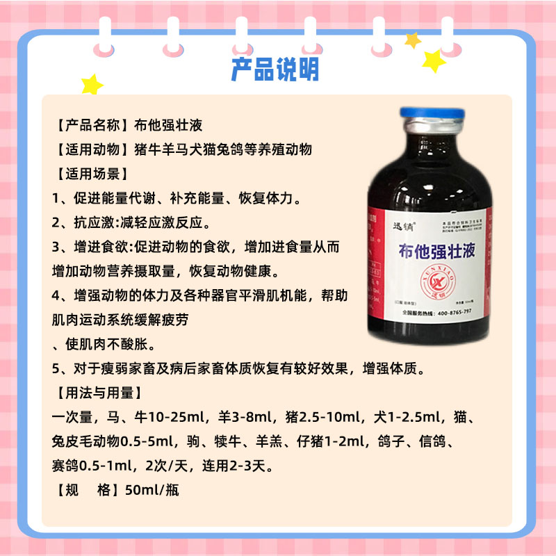 布他强壮液布他磷口服液维生素B12信鸽赛鸽母猪牛羊母畜缩短产程 - 图1