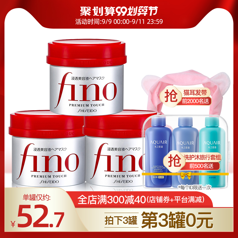 优趣汇官方旗舰店【第3罐0元】资生堂芬浓Fino美容液发膜230g改善毛躁柔顺修复干枯0