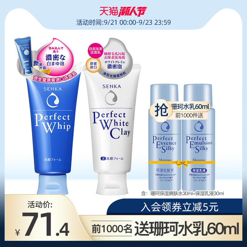 优趣汇官方旗舰店资生堂洗面奶 洗颜专科珊珂泡沫洁面乳套装120g*2去角质深层清洁0