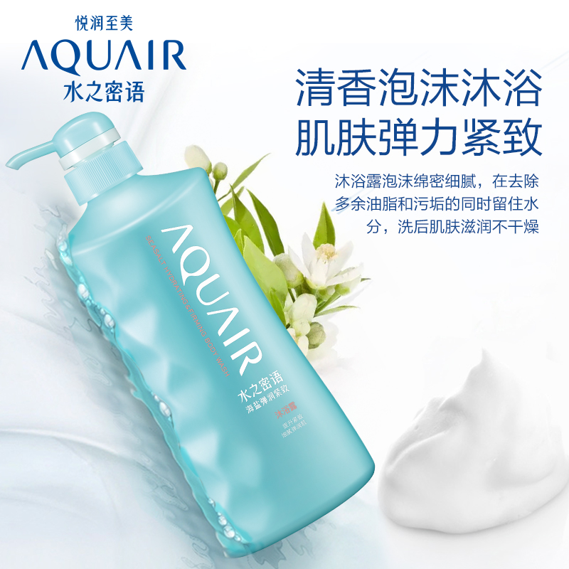 优趣汇官方旗舰店【第3件0元】资生堂水之密语海盐弹润紧致沐浴露600ml清爽洁净1