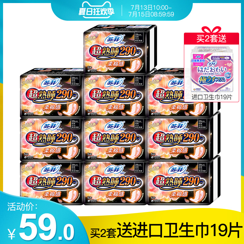 蘇菲衛生巾 超熟睡柔棉感彈力貼身纖巧護翼夜用290mm*10包組合