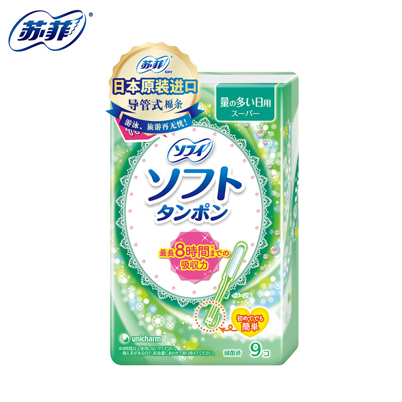 优趣汇官方旗舰店【99减20】sofy/苏菲轻柔卫生棉条量多日用型9支装0