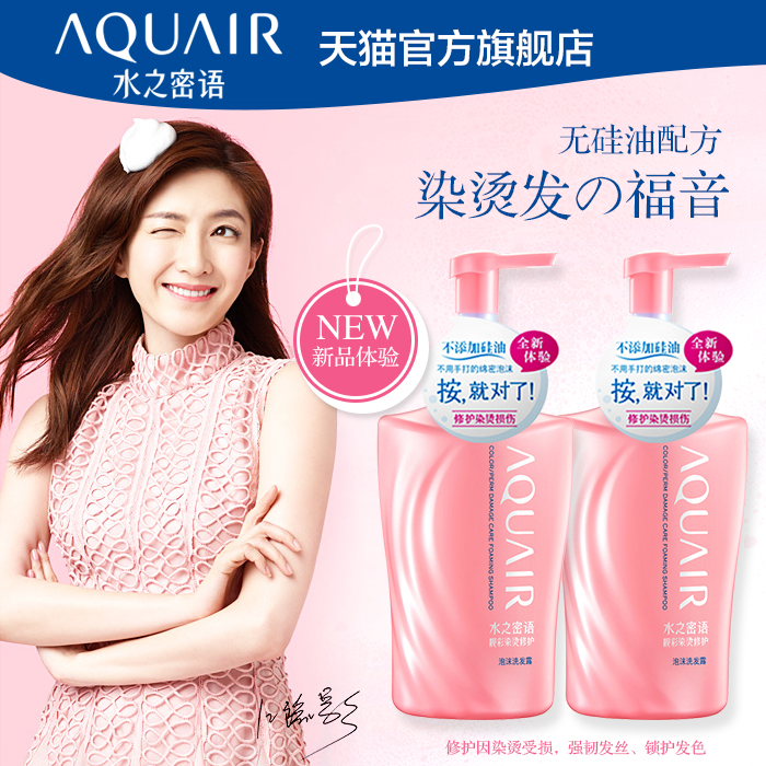 資生堂泡沫洗髮水 新品水之密語靚彩染燙修護泡沫洗髮露500ml*2瓶