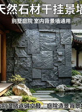 天然文化石景墙石材别墅庭院新中式干挂毛石背景墙造景原石墙砖