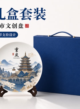 城市文创纪念盘实木礼盒定制