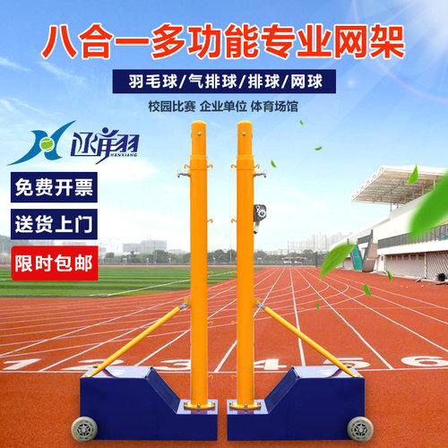 羽毛球网架便携式移动室外标准网架户外气排球比赛专用网柱排球架 - 图3