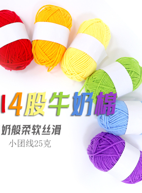 中粗4股牛奶棉亲肤柔软