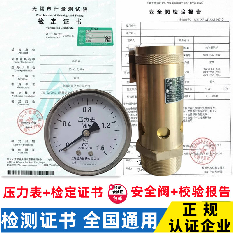 富超储气罐蒸汽安全阀A28H压力表带第三方校验证书空压A28X泄压阀-图1