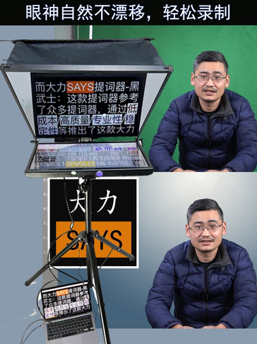 大力说提词器专业大屏幕读稿机手机平板单反直播录课演播室通用 - 图0