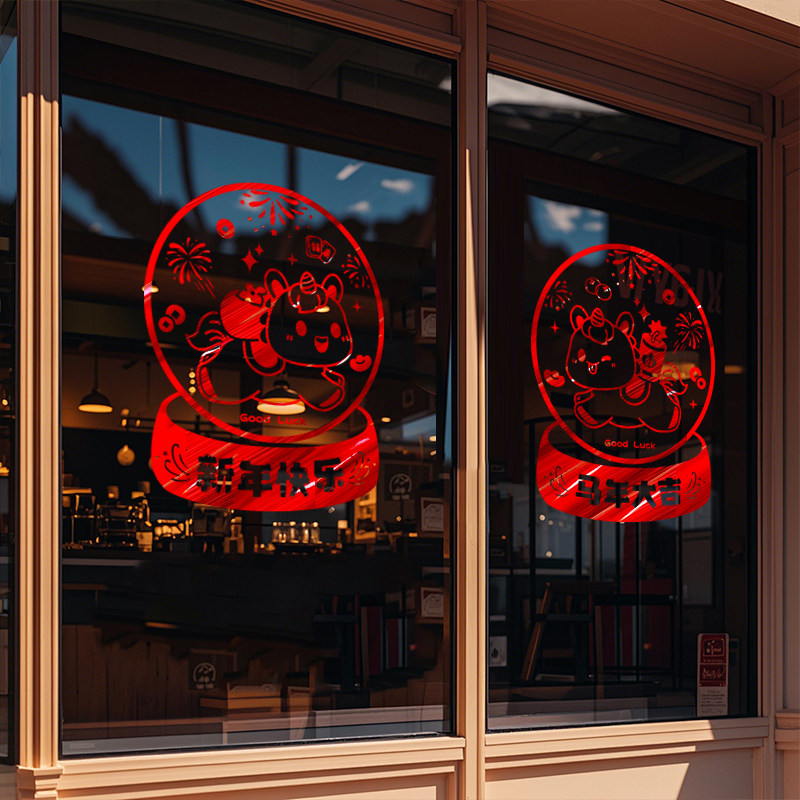 2026马年新年装饰窗花玻璃门贴纸福运到过年元旦窗贴春节氛围布置,淘宝优惠券,粉丝福利购,淘宝优惠卷