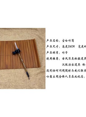 汉服拍摄道具竹简古风外景演出