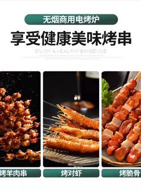 电热商用无烟烧烤炉电烤羊肉串