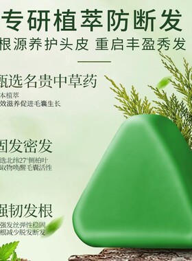 SKT侧柏叶洗发皂乌斯曼草本植萃防断发控油洗头皂固养护发皂香皂