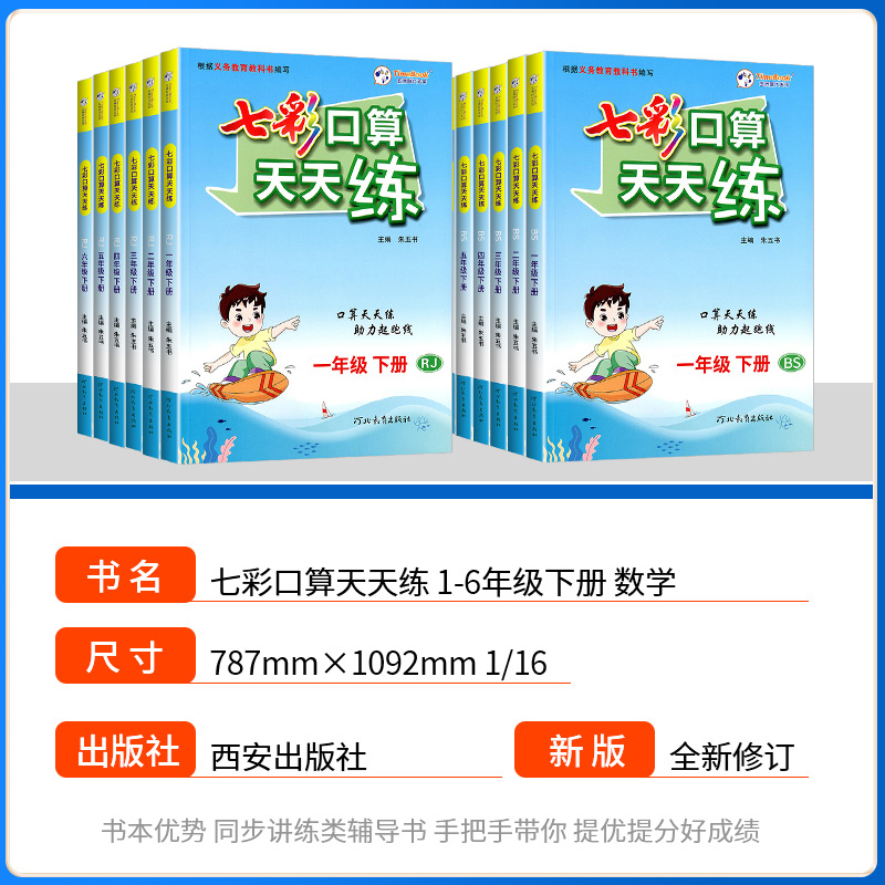 七彩口算天天练一年级二年级三年级四年级五年级六年级上册下册人教版北师大小学数学口算题卡计算应用题数学专项思维训练练习册题 - 图0