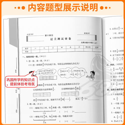 北师大版 2026秋新版小学数学期末冲刺100分一二三四五六年级上册下册语文数学北师大版单元测试卷期中期末达标试卷全套必刷提升 - 图3