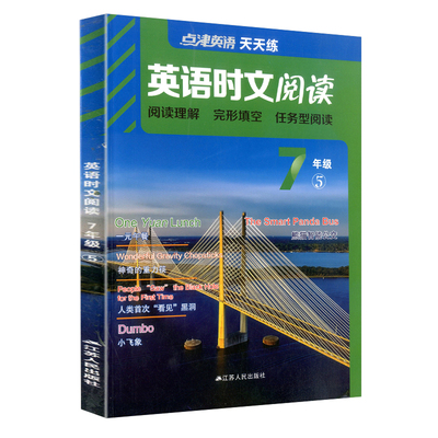 2020新版七年级英语时文阅读