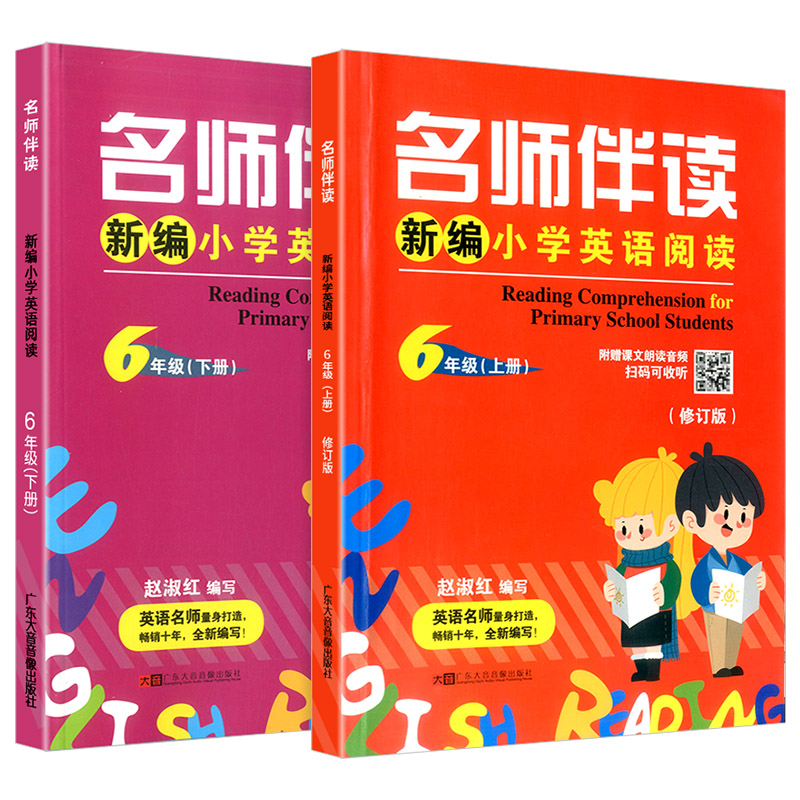 名师伴读新编小学英语阅读六年级上册下册小学生课本同步练习册测试题阅读理解与完形填空强化训练教材语法填空课内课外辅导书籍-图3