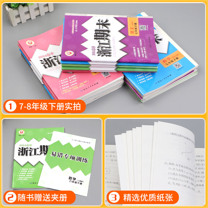 浙江期末七八九年级下册上册语文数学英语科学历史与社会道德与法治人教版浙教版外研华师大初中一二试卷测试卷全套考试卷新期末 - 图1