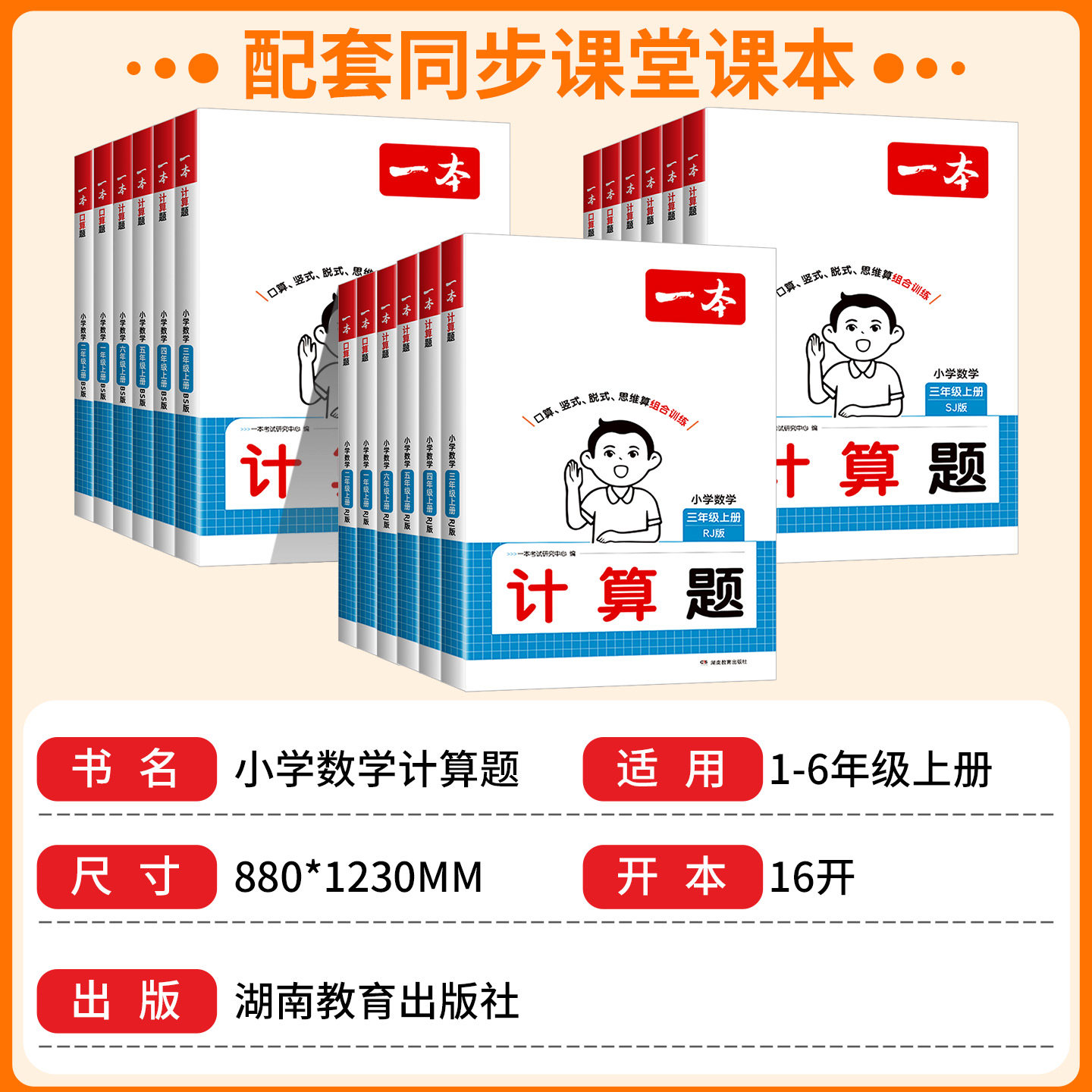 浙江适用2025新版一本小学数学计算能力训练100分一二三四年级五六年级上册下册人教版北师大 小学思维专项训练题天天练同步练习册