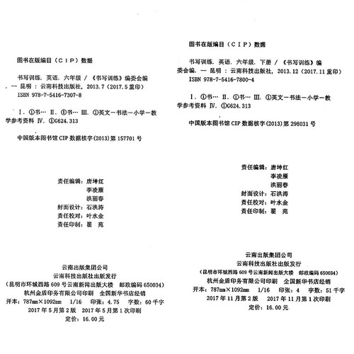 小学生实用硬笔手写体字帖 书写训练 英语 六年级/6年级 上册+下册 共2本 人教版 小学生硬笔钢笔书法临摹练 同步字帖练习册 - 图0