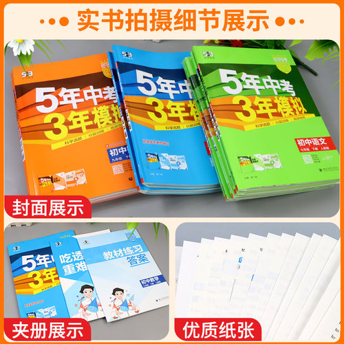 2026春五年中考三年模拟七年级下册八九年级上册数学语文英语科学物理生物历史人教北师外研版5年3年模拟初一二三同步练习册必刷题 - 图1