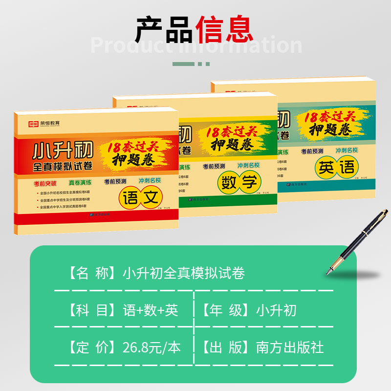 2023小升初全真模拟试卷必刷18套押题卷语文数学英语小学升初一总复习资料真题卷招生分班模拟测试卷必刷题人教版六年级下册小考