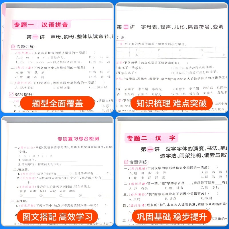 2024新版阳光同学浙江省小学毕业升学系统总复习语文数学英语科学全套人教版教科版小升初真题分类卷同步练习册教材专项训练测试题-图3