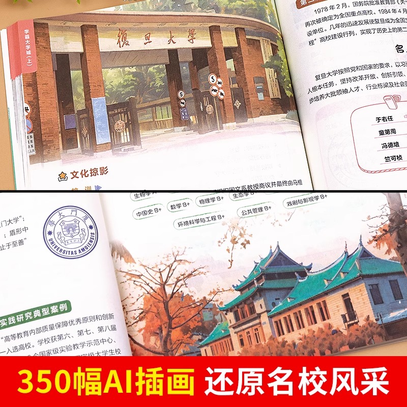 学霸大学城上下2024正版书籍成为学霸从大学选起走进大学城百所名校解析介绍中国985211的书专业解读与选择高考志愿填报指南少年版 - 图0