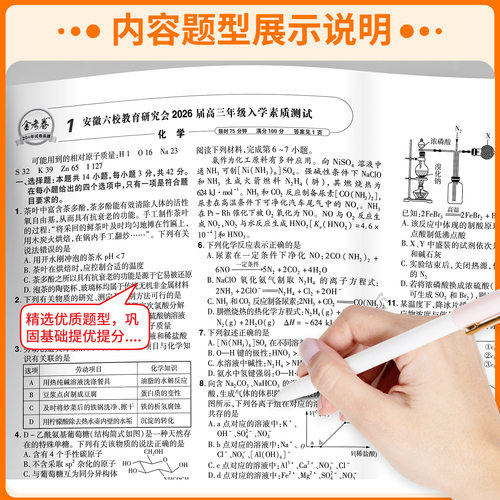 【安徽专用】天星教育金考卷2027新高考45套语文数学英语新高考版物理化学生物政治历史地理安徽专版优秀模拟试卷汇编高考总复习题 - 图2